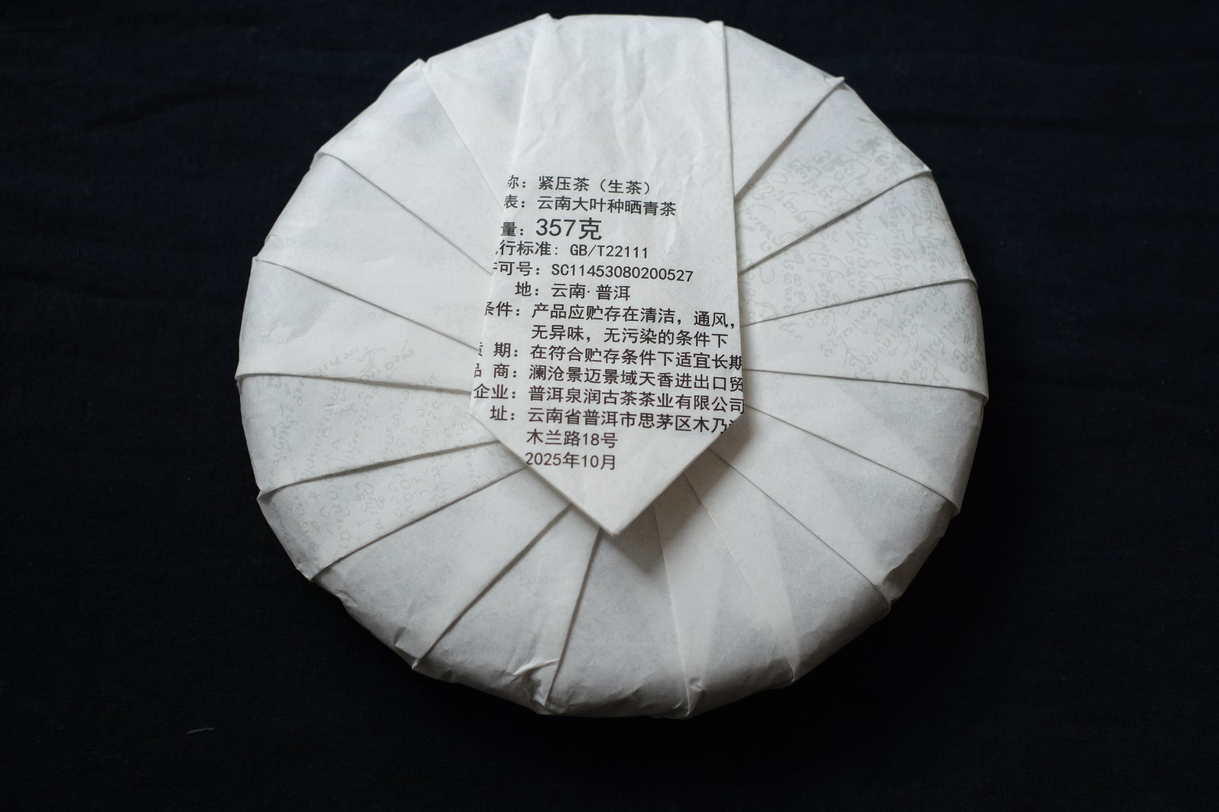 Autumn 2025 Lao Man E Gushu